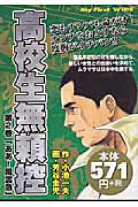 楽天ブックス 高校生無頼控 第2巻 芳谷圭児 本 楽天ブックス 高校生無頼控 第2巻 芳谷圭児 本